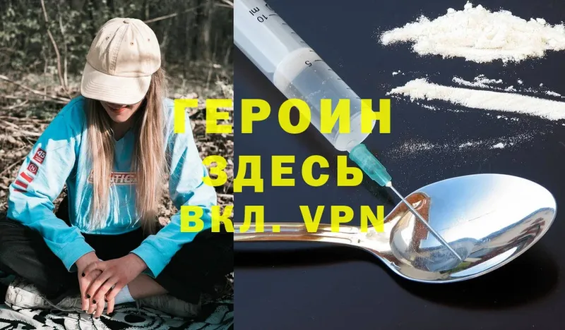 Героин Heroin  Усть-Лабинск 